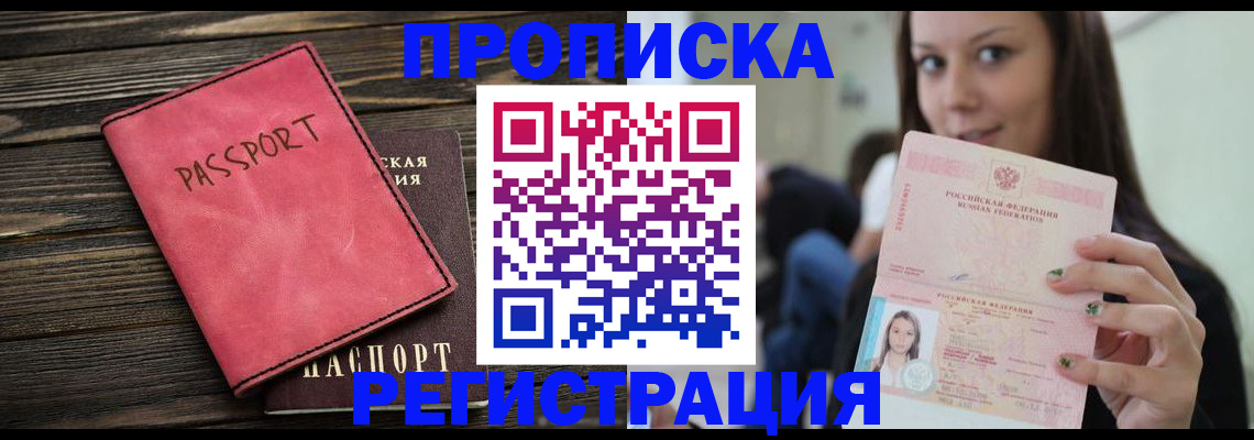 прописка для работы в Пугачёве